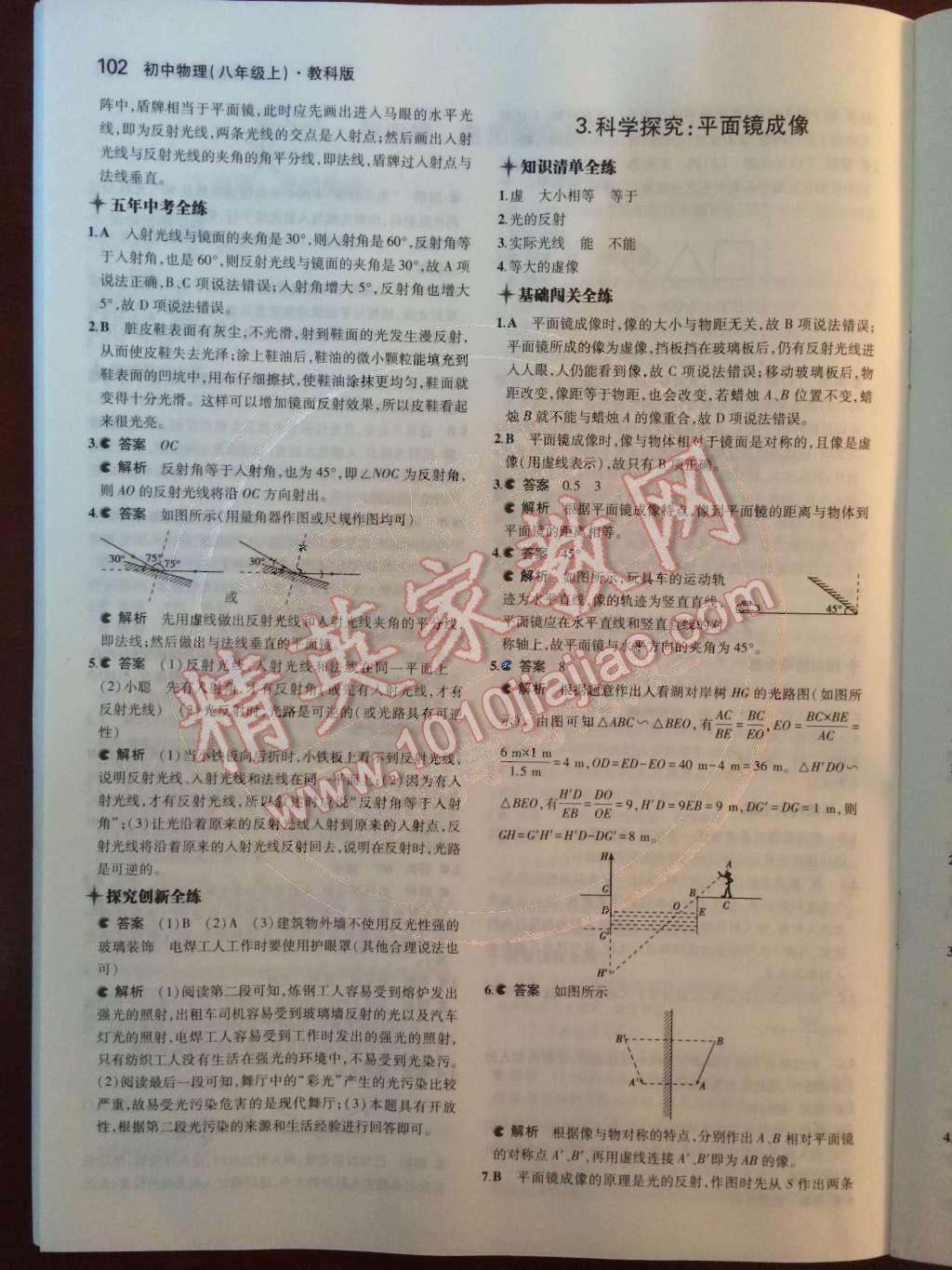 2014年5年中考3年模擬初中物理八年級(jí)上冊(cè)教科版 第四章 在光的世界里第56頁(yè)