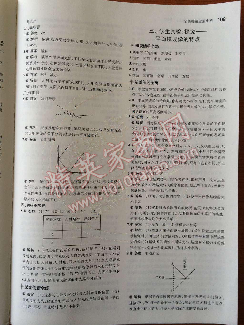 2014年5年中考3年模擬初中物理八年級上冊北師大版 第32頁