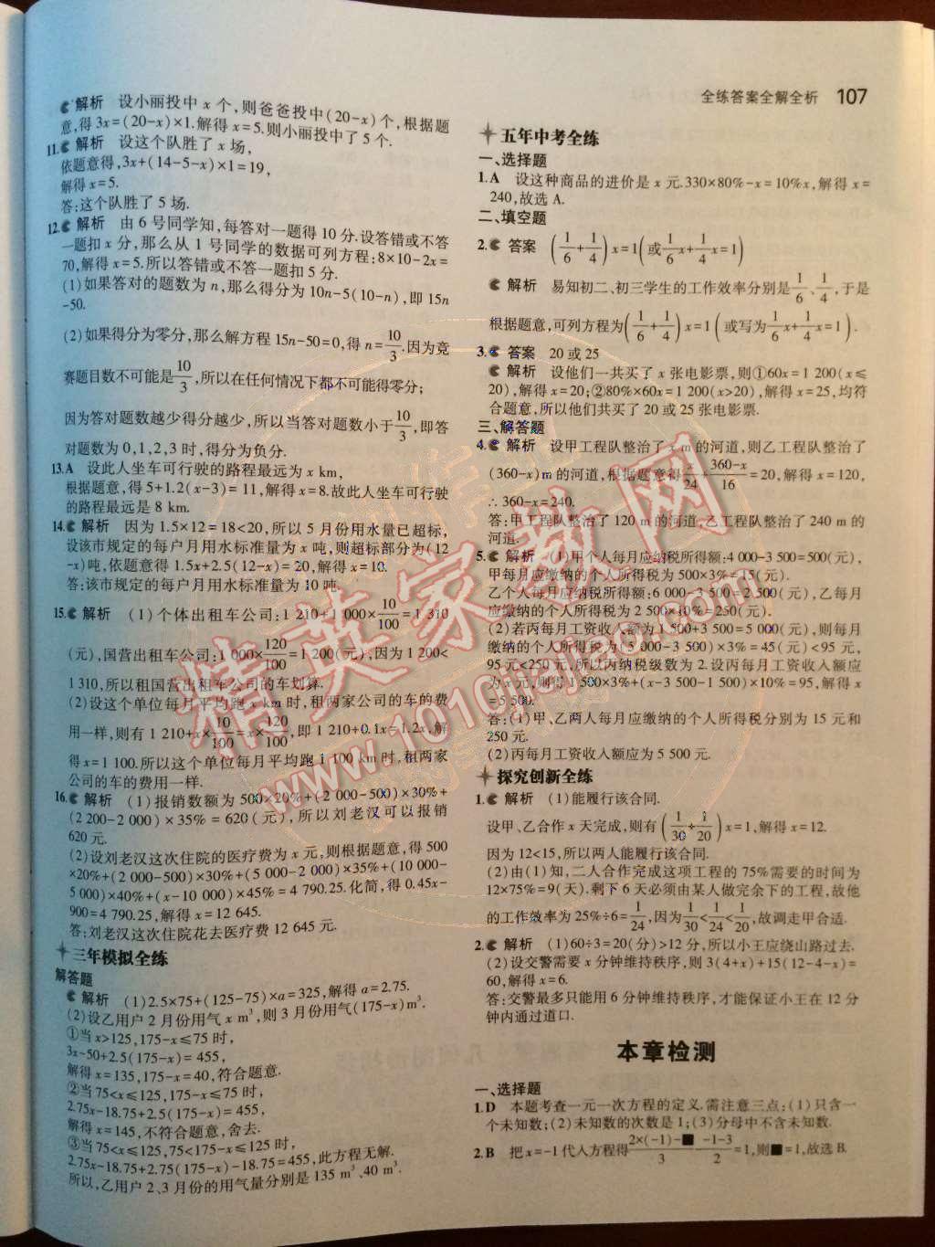 2014年5年中考3年模拟初中数学七年级上册人教版 第三章 一元二次方程第57页