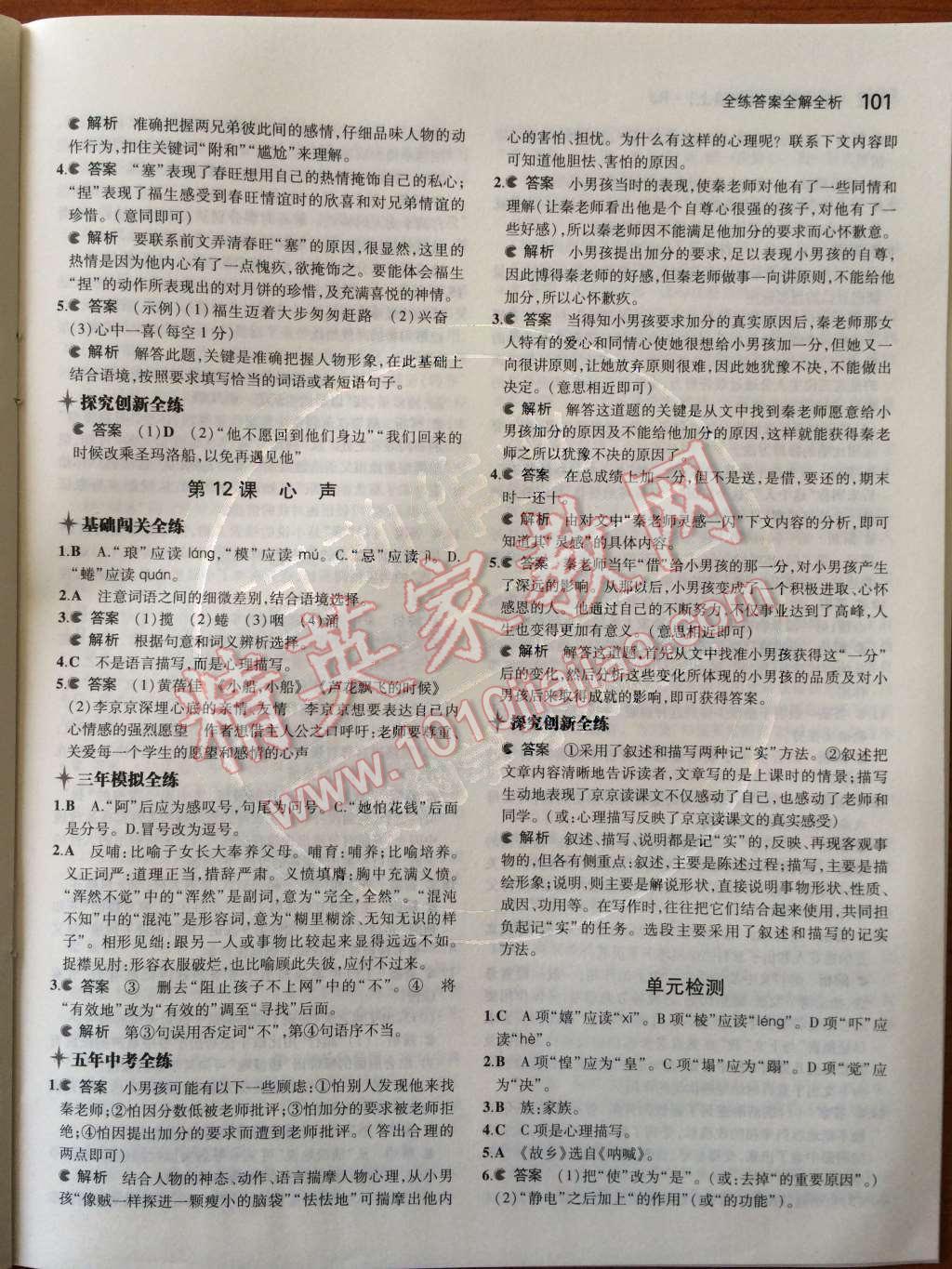2014年5年中考3年模拟初中语文九年级上册人教版 第三单元第47页