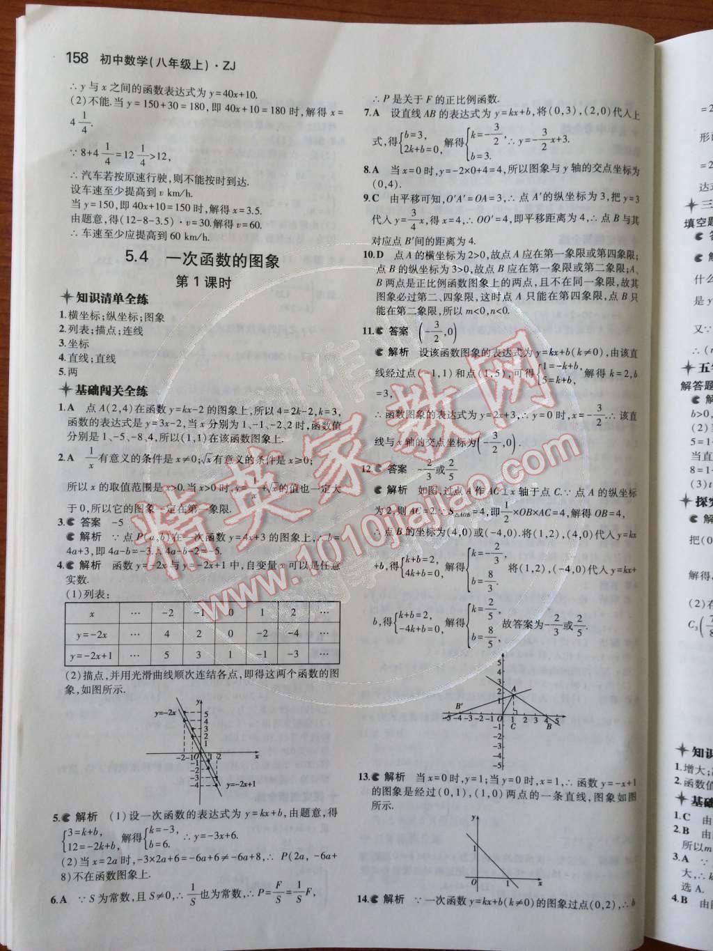 2014年5年中考3年模拟初中数学八年级上册浙教版答案精英家教网