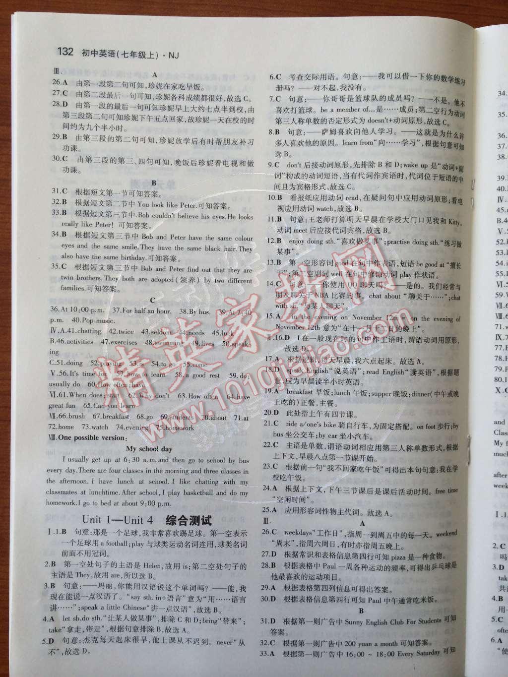 2014年5年中考3年模擬初中英語(yǔ)七年級(jí)上冊(cè)牛津版 第15頁(yè)