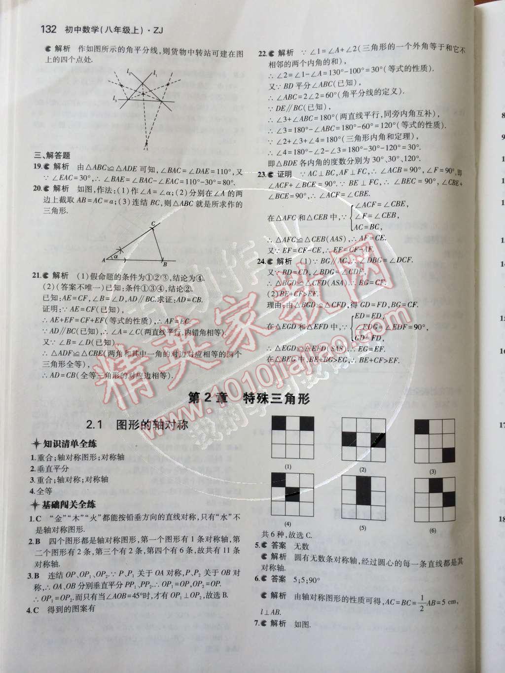 2014年5年中考3年模擬初中數(shù)學(xué)八年級(jí)上冊(cè)浙教版 第2章 特殊三角形第46頁(yè)