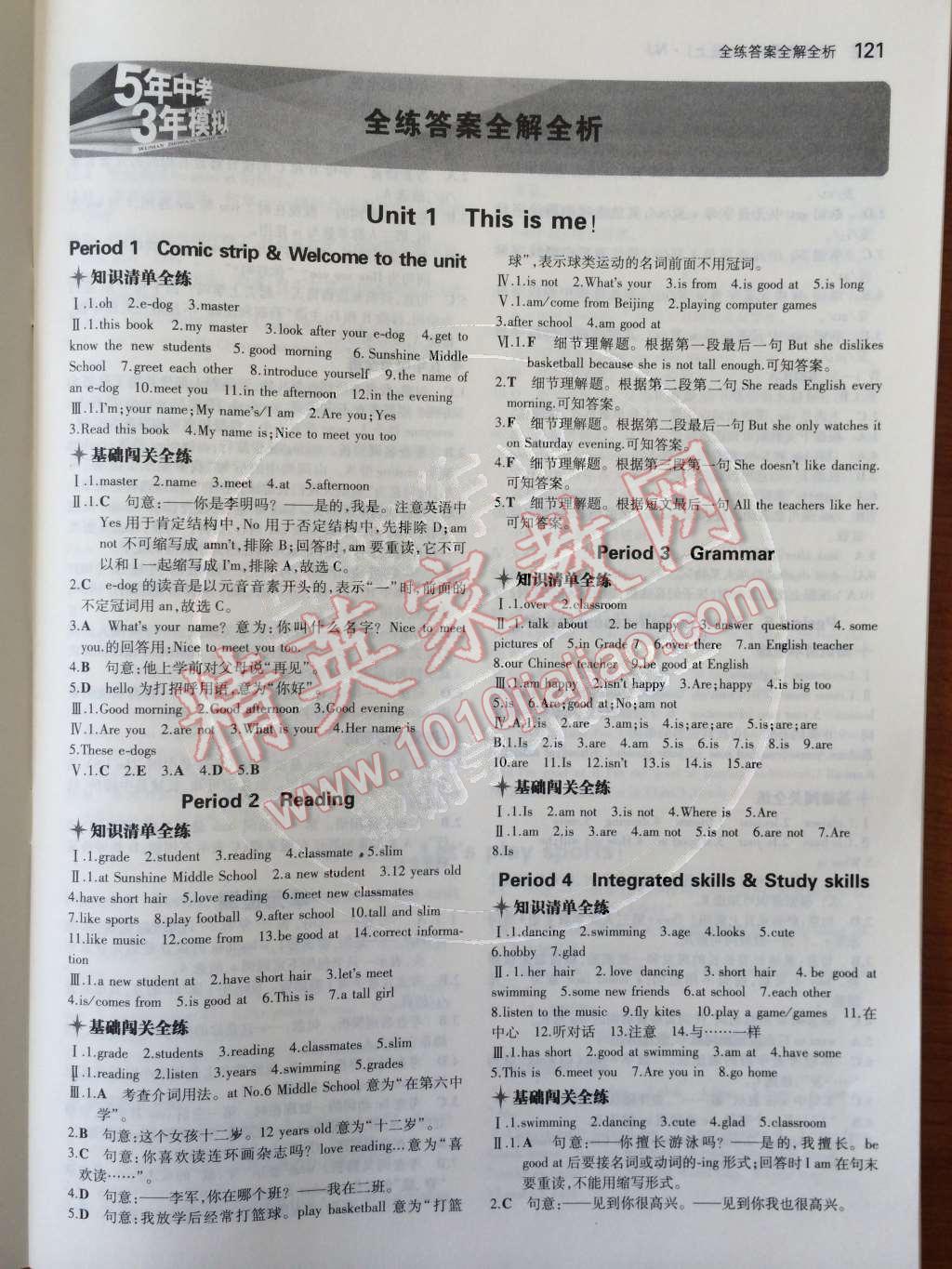 2014年5年中考3年模擬初中英語七年級上冊牛津版 第1頁