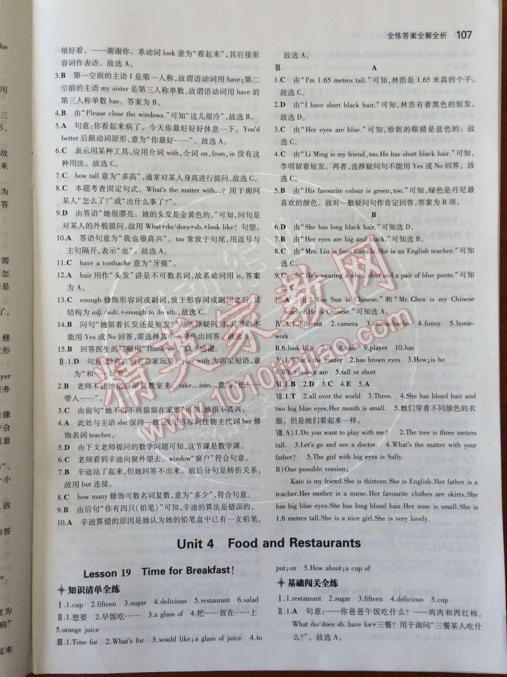 2014年5年中考3年模拟初中英语七年级上册冀教版 Unit 4 Food and Restaurant第76页