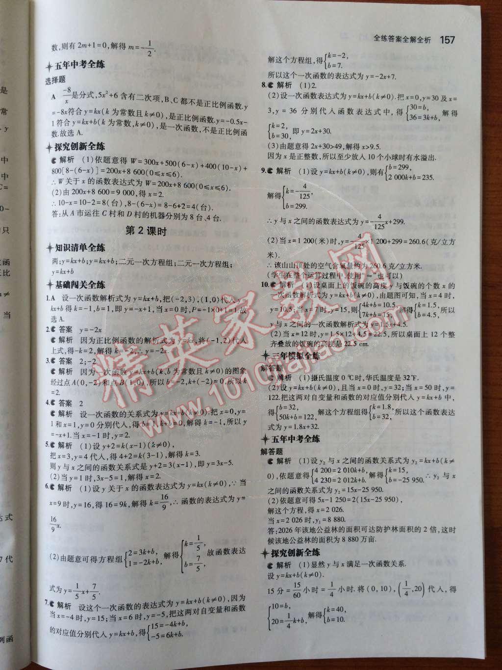 2014年5年中考3年模擬初中數(shù)學八年級上冊浙教版 第5章 一次函數(shù)第73頁