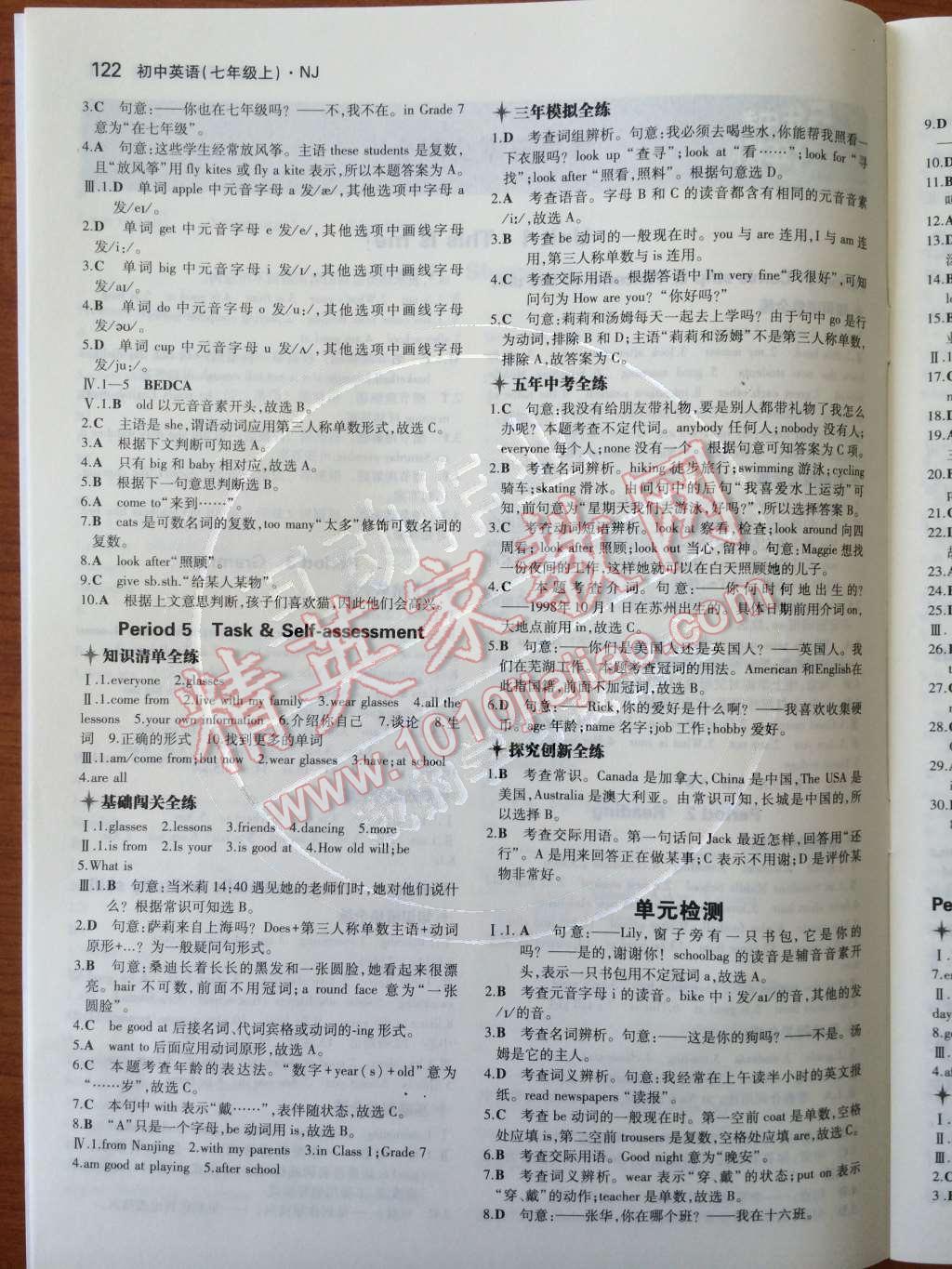 2014年5年中考3年模擬初中英語七年級上冊牛津版 第2頁