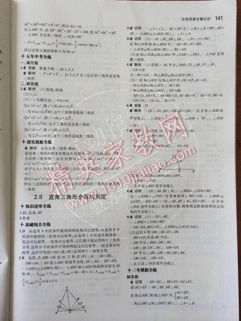 2014年5年中考3年模擬初中數(shù)學八年級上冊浙教版 第2章 特殊三角形第55頁