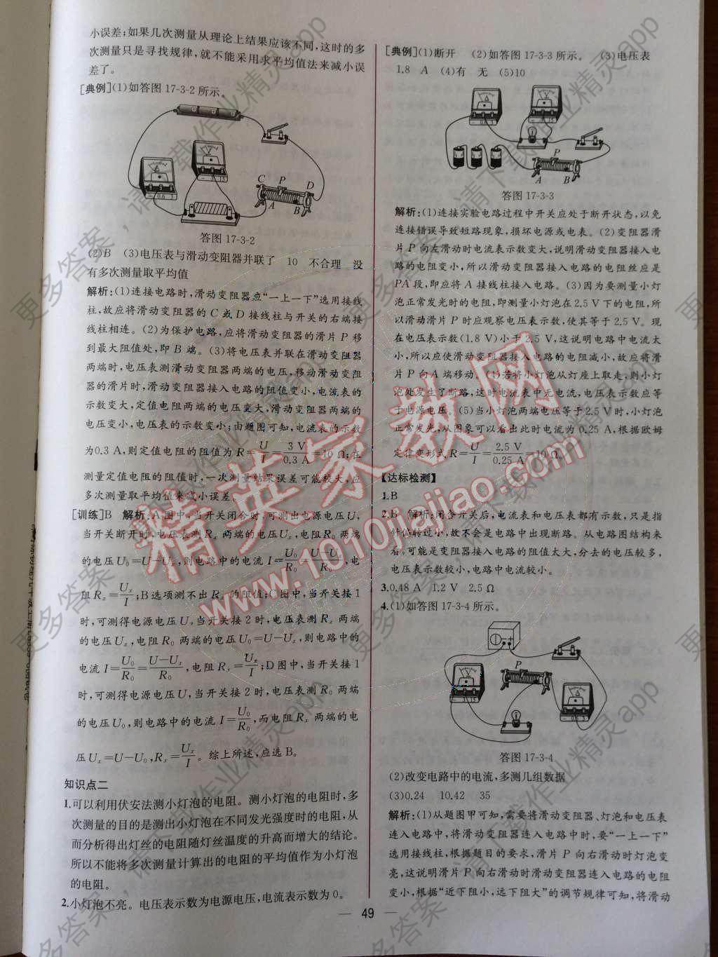 2014年同步导学案课时练九年级物理上册人教版答案—精英家教网