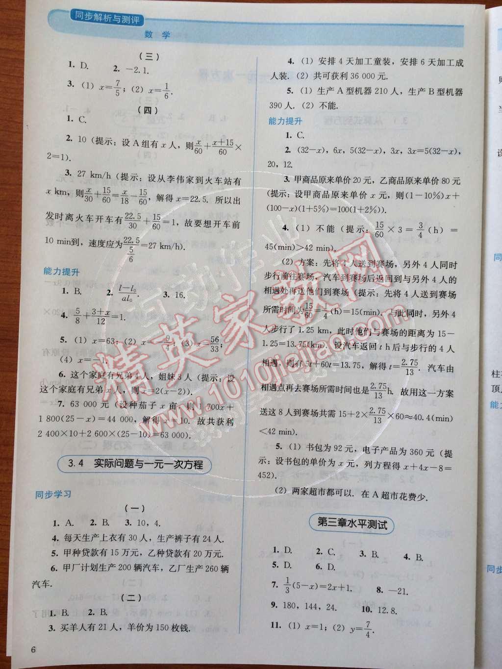 2014年胜券在握同步解析与测评七年级数学上册人教版 参考答案第30页