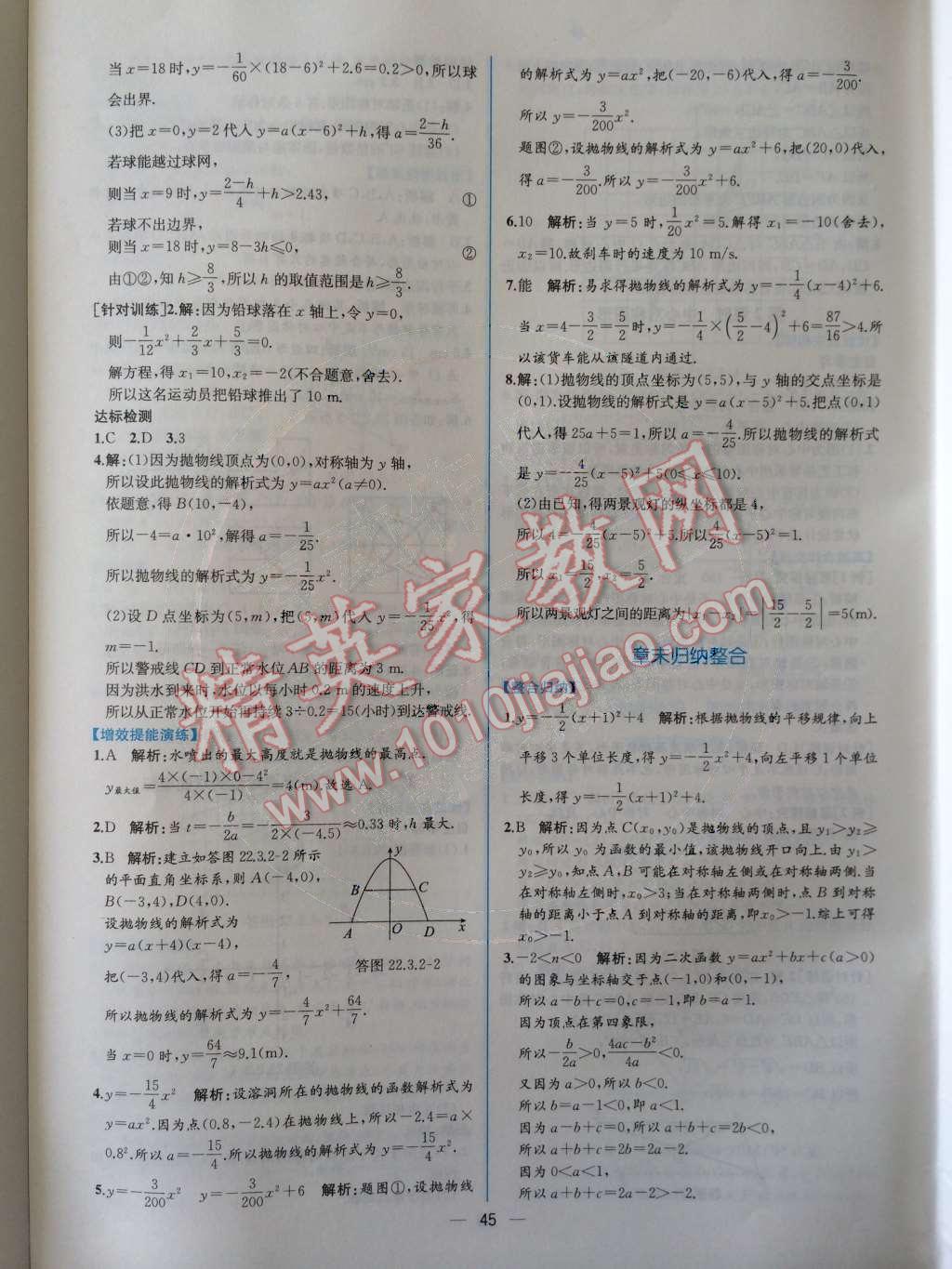 2014年同步导学案课时练九年级数学上册人教版 第18页