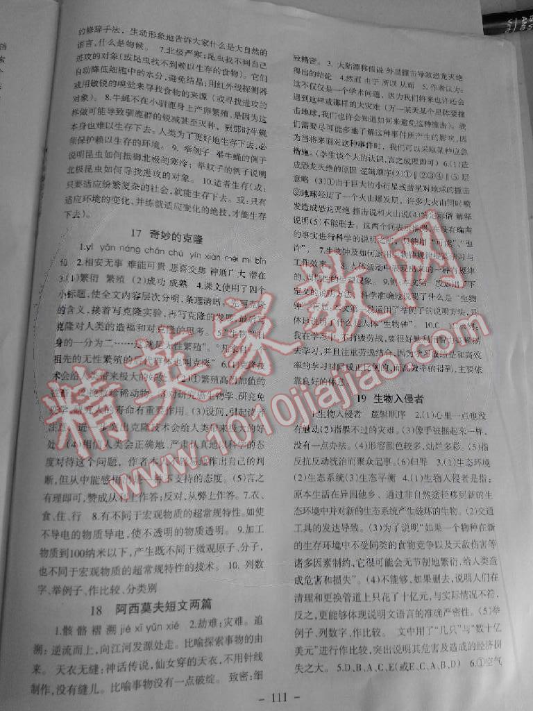 2014年語(yǔ)文配套綜合練習(xí)八年級(jí)上冊(cè)人教版 第6頁(yè)