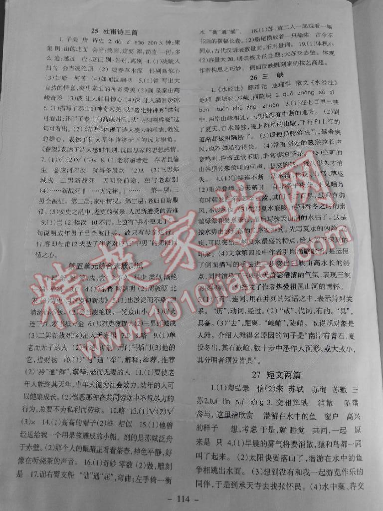 2014年語(yǔ)文配套綜合練習(xí)八年級(jí)上冊(cè)人教版 第9頁(yè)