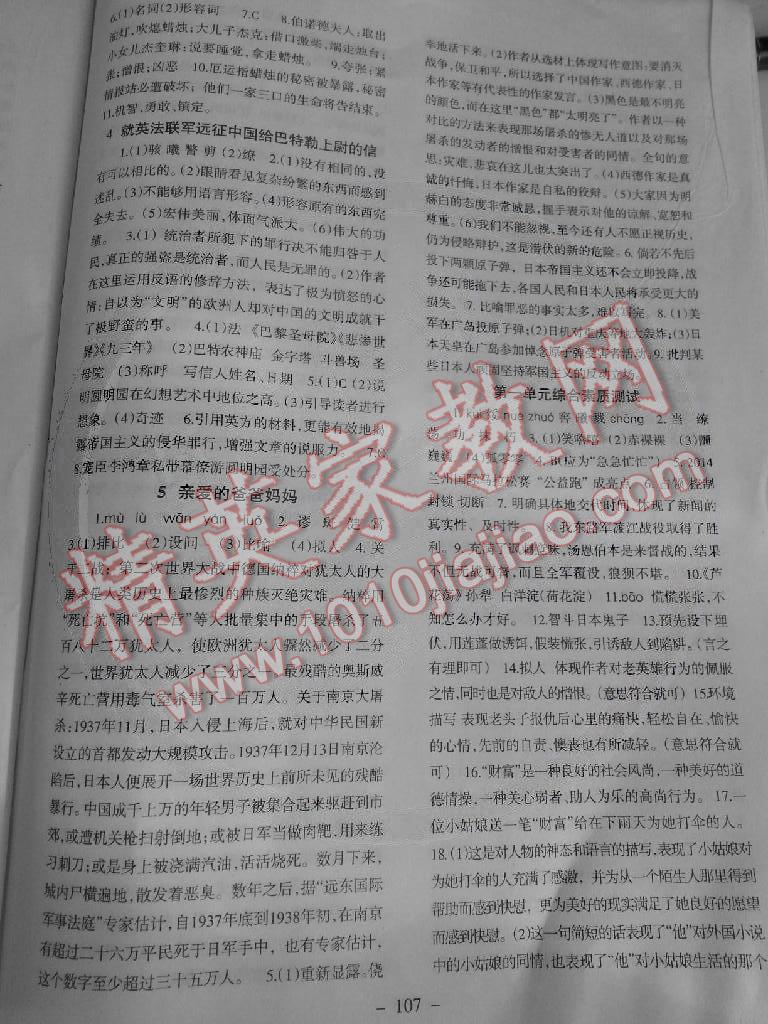 2014年語(yǔ)文配套綜合練習(xí)八年級(jí)上冊(cè)人教版 第2頁(yè)