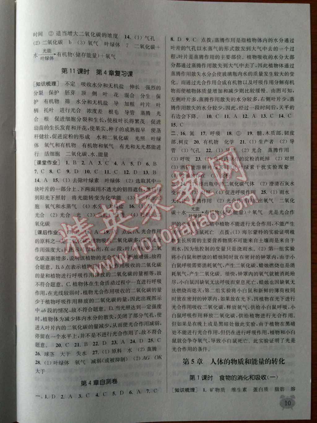 2014年通城學(xué)典課時作業(yè)本八年級科學(xué)上冊華師大版 第10頁