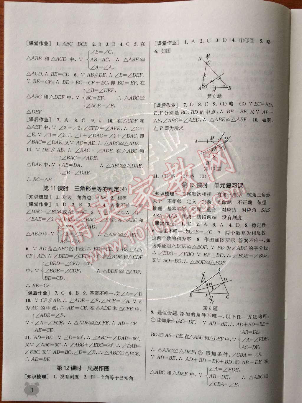 2014年通城学典课时作业本八年级数学上册浙教版 第3页