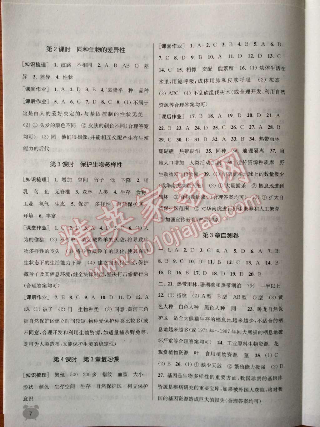 2014年通城學(xué)典課時(shí)作業(yè)本七年級(jí)科學(xué)上冊(cè)華師大版 第7頁(yè)