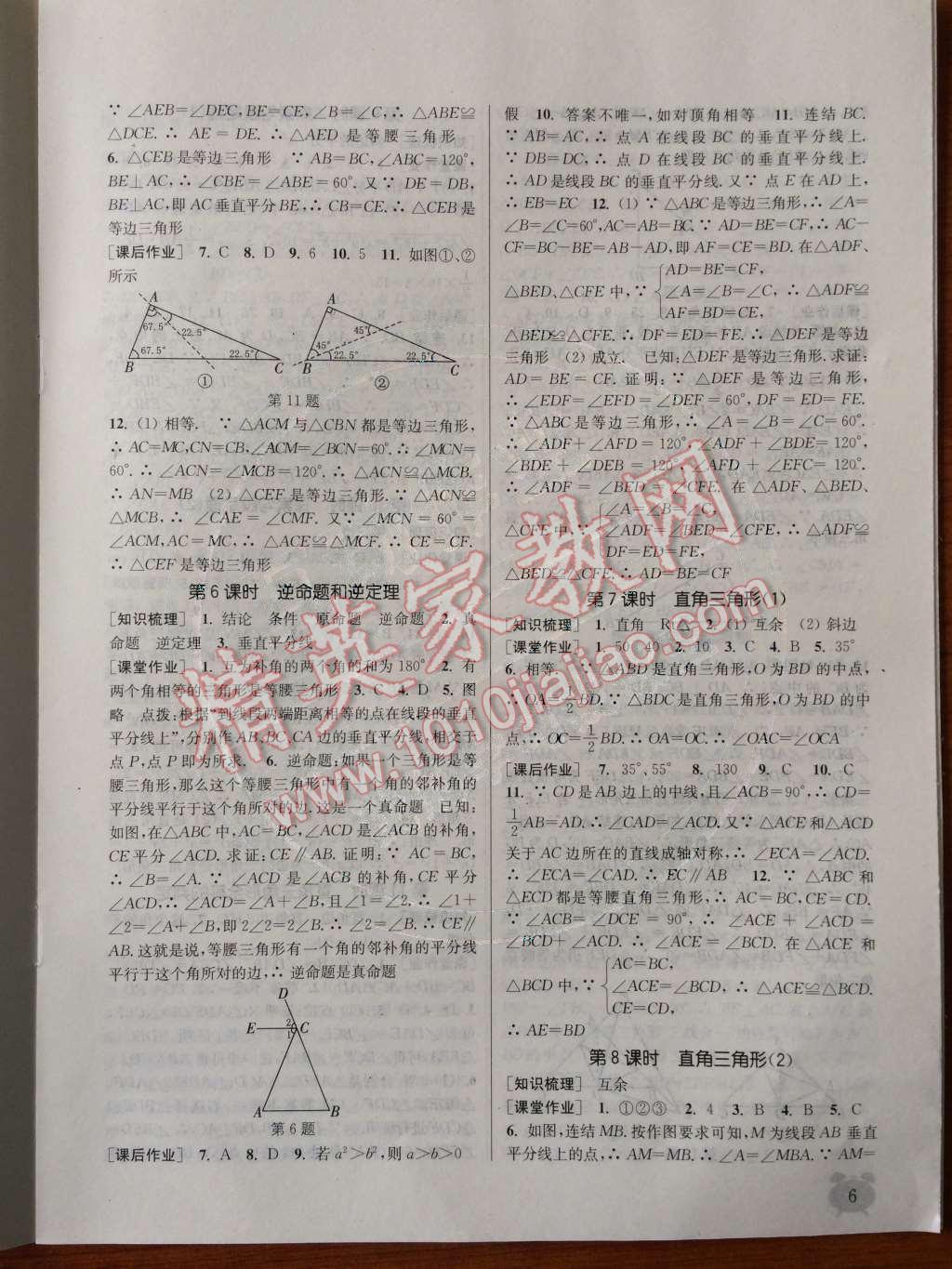 2014年通城学典课时作业本八年级数学上册浙教版 第2章 特殊三角形第67页