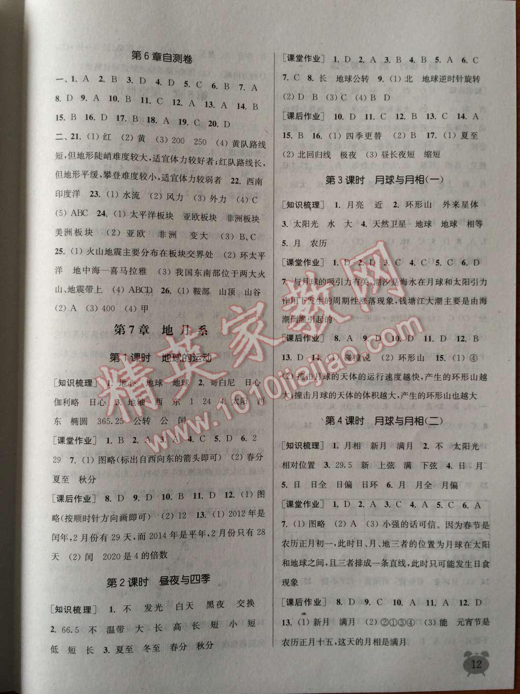 2014年通城學(xué)典課時作業(yè)本七年級科學(xué)上冊華師大版 第12頁