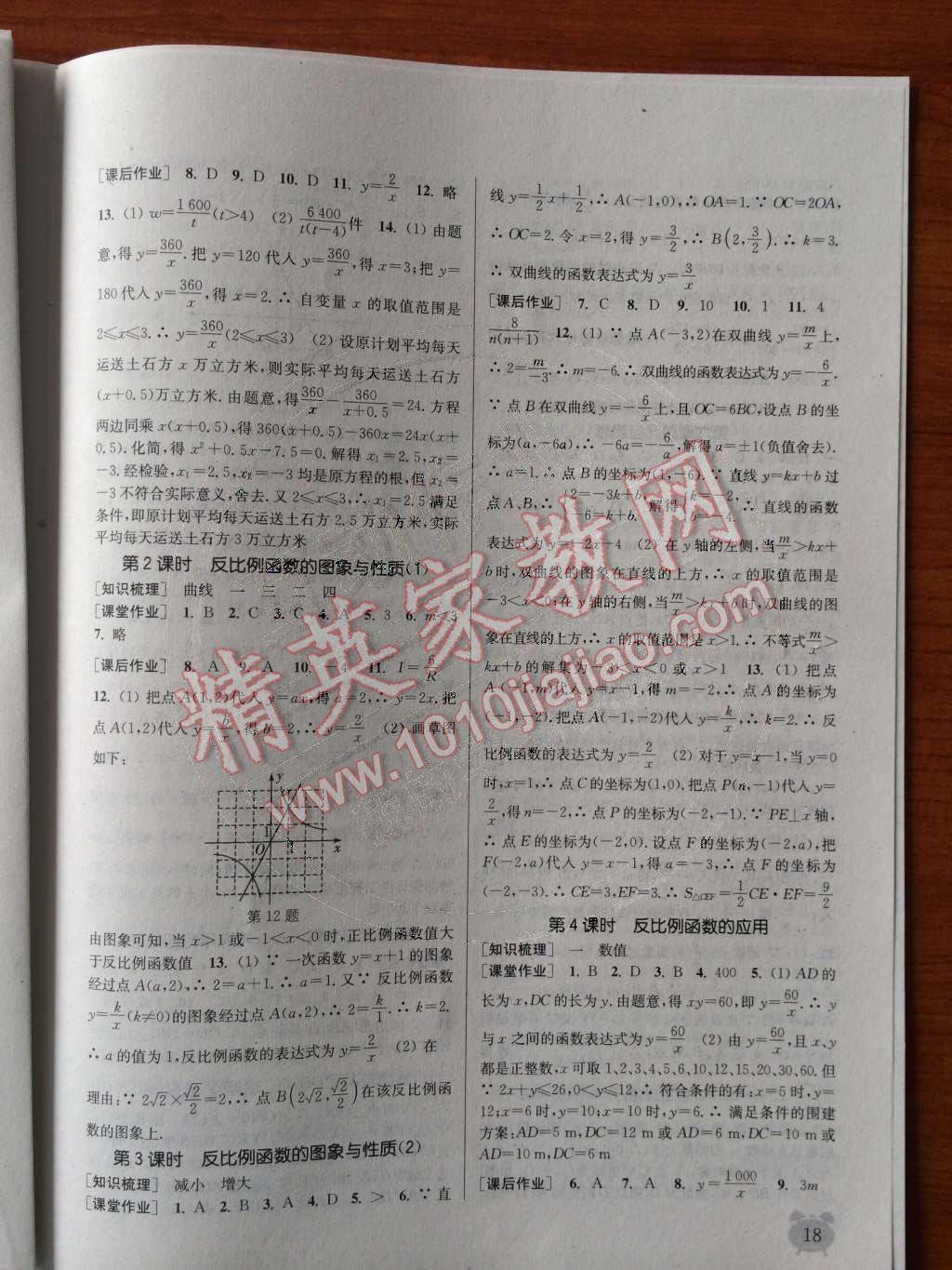 2014年通城學(xué)典課時作業(yè)本九年級數(shù)學(xué)上冊北師大版 第6章 反比例函數(shù)第81頁