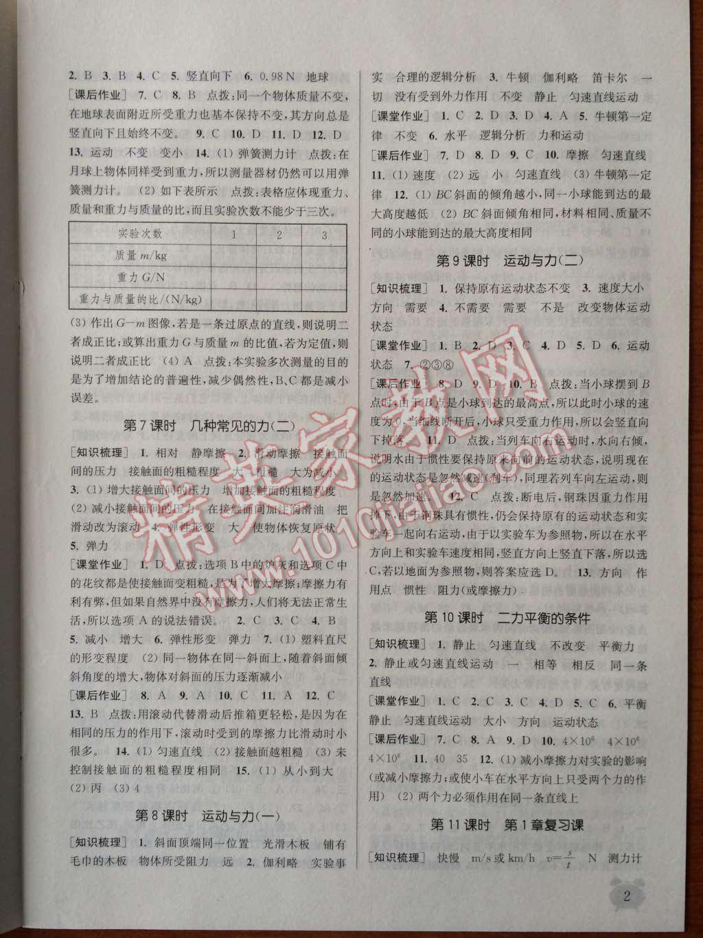 2014年通城学典课时作业本八年级科学上册华师大版 第2页