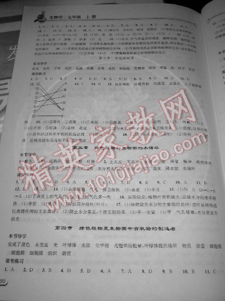 2014年长江作业本同步练习册七年级生物上册人教版 第6页
