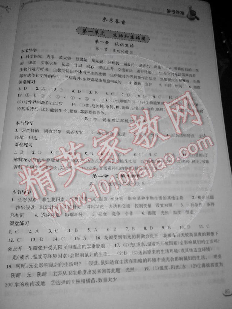2014年长江作业本同步练习册七年级生物上册人教版 第1页