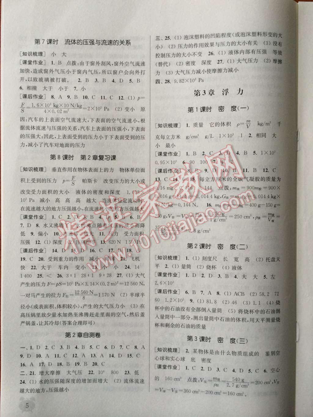 2014年通城學典課時作業(yè)本八年級科學上冊華師大版 第5頁