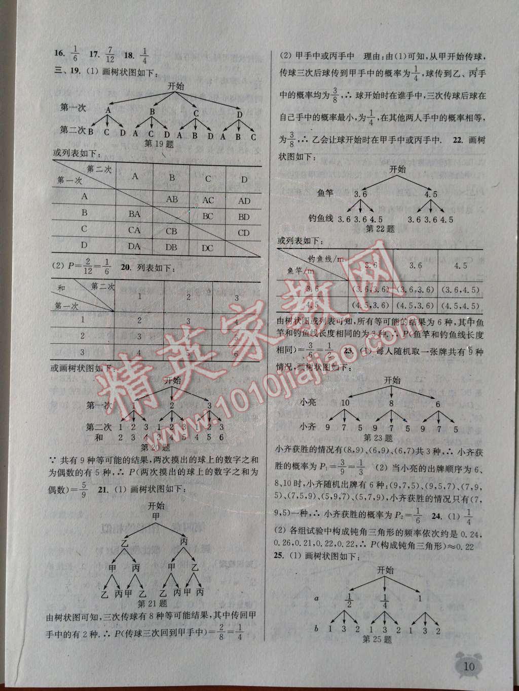 2014年通城學(xué)典課時(shí)作業(yè)本九年級(jí)數(shù)學(xué)上冊(cè)北師大版 第3章 概率的進(jìn)一步認(rèn)識(shí)第70頁(yè)