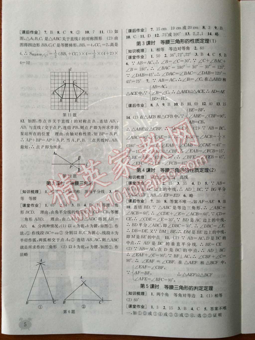 2014年通城学典课时作业本八年级数学上册浙教版 第2章 特殊三角形第66页