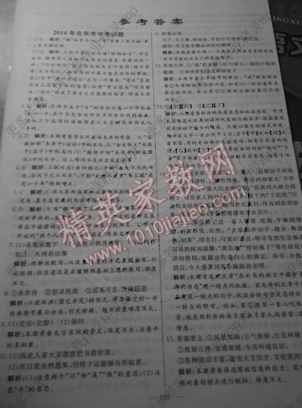 2015年北京市各区模拟及真题精选中考语文新