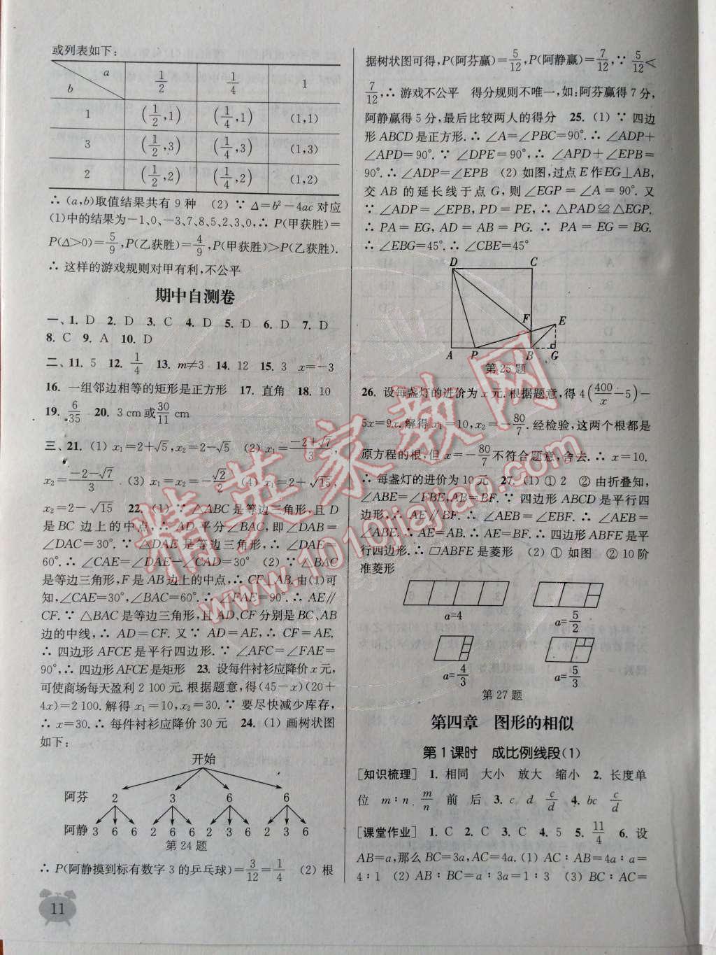 2014年通城學典課時作業(yè)本九年級數(shù)學上冊北師大版 第4章 圖形的相似第72頁