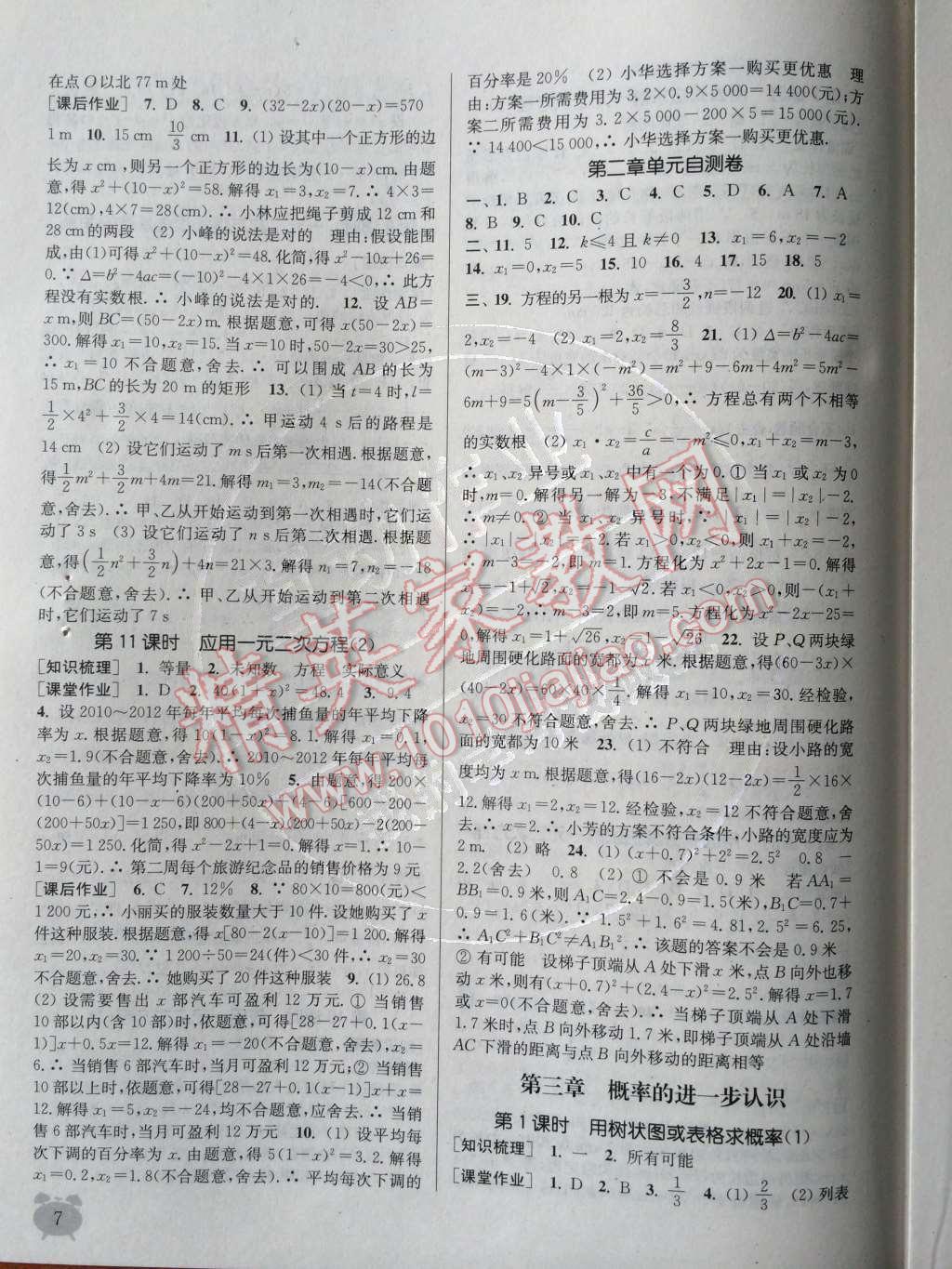 2014年通城學(xué)典課時作業(yè)本九年級數(shù)學(xué)上冊北師大版 第2章 一元二次方程第66頁