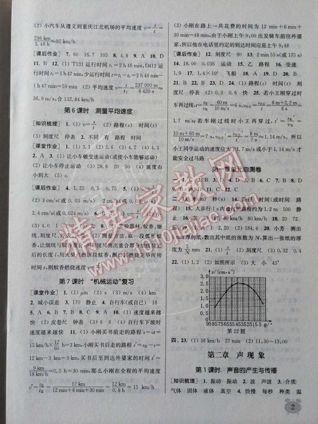 2014年通城學(xué)典課時作業(yè)本八年級物理上冊人教版 第2頁