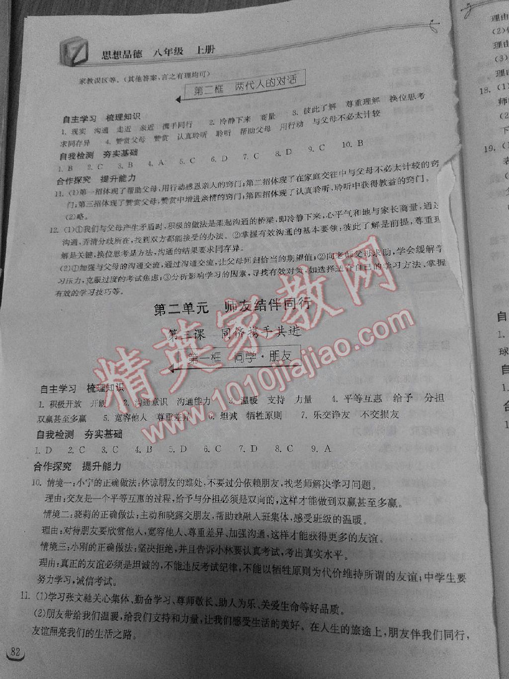 2014年长江作业本同步练习册八年级思想品德上册人教版 第3页