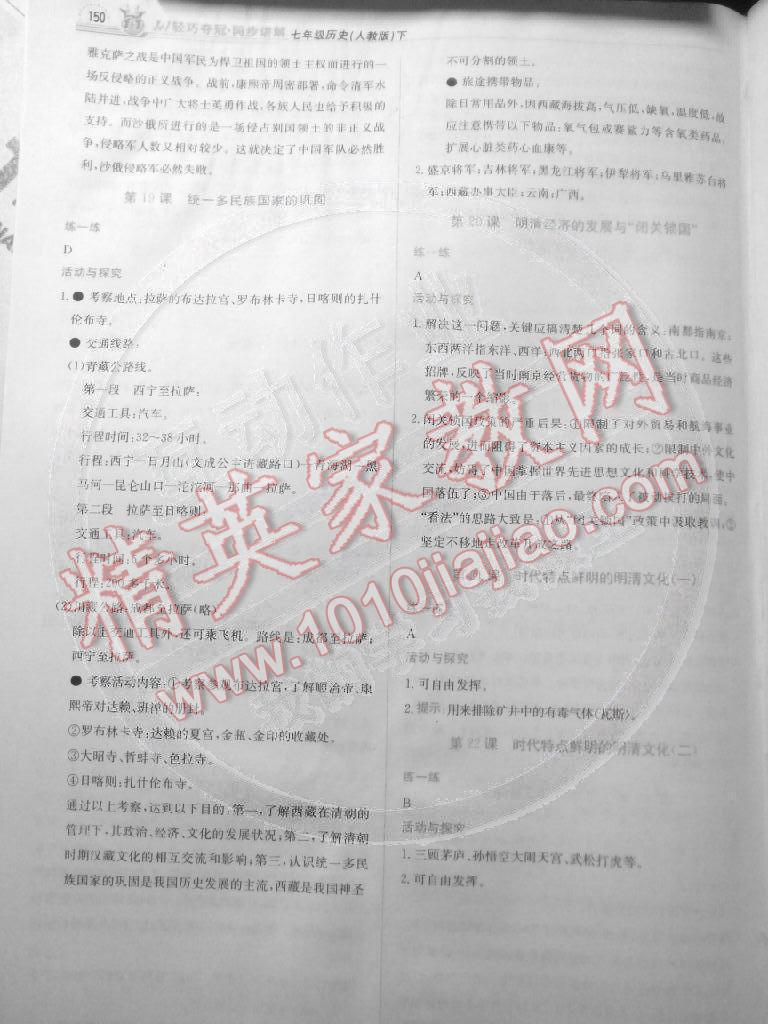 2014年輕巧奪冠同步講解七年級(jí)歷史下冊(cè)人教版金版 第15頁(yè)