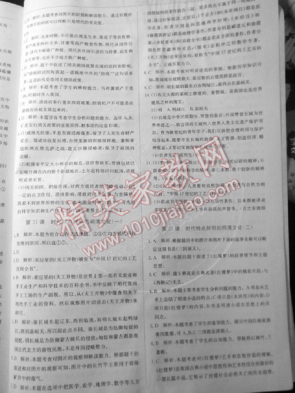 2014年輕巧奪冠同步講解七年級(jí)歷史下冊(cè)人教版金版 第10頁(yè)