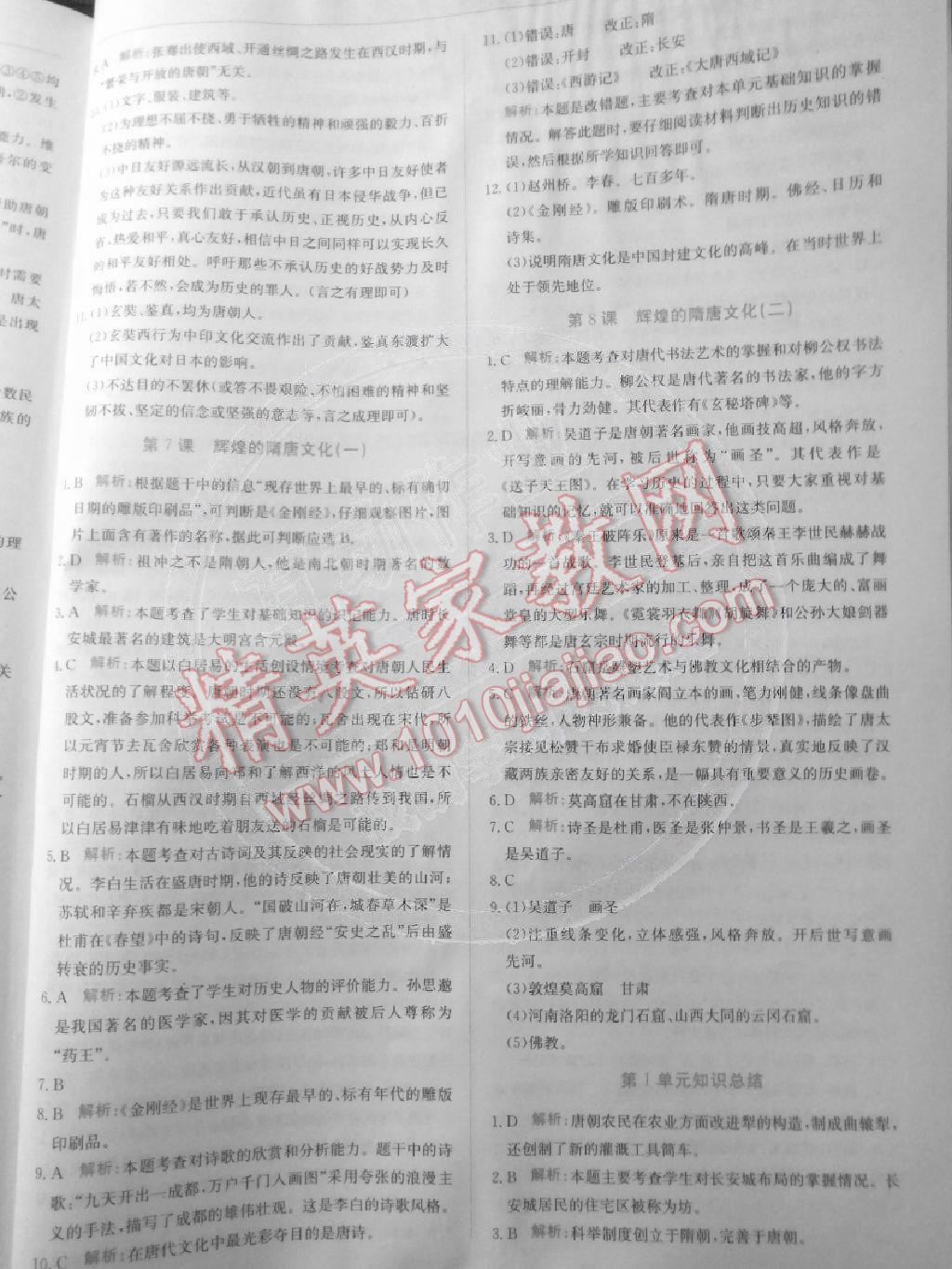 2014年輕巧奪冠同步講解七年級(jí)歷史下冊(cè)人教版金版 第4頁(yè)