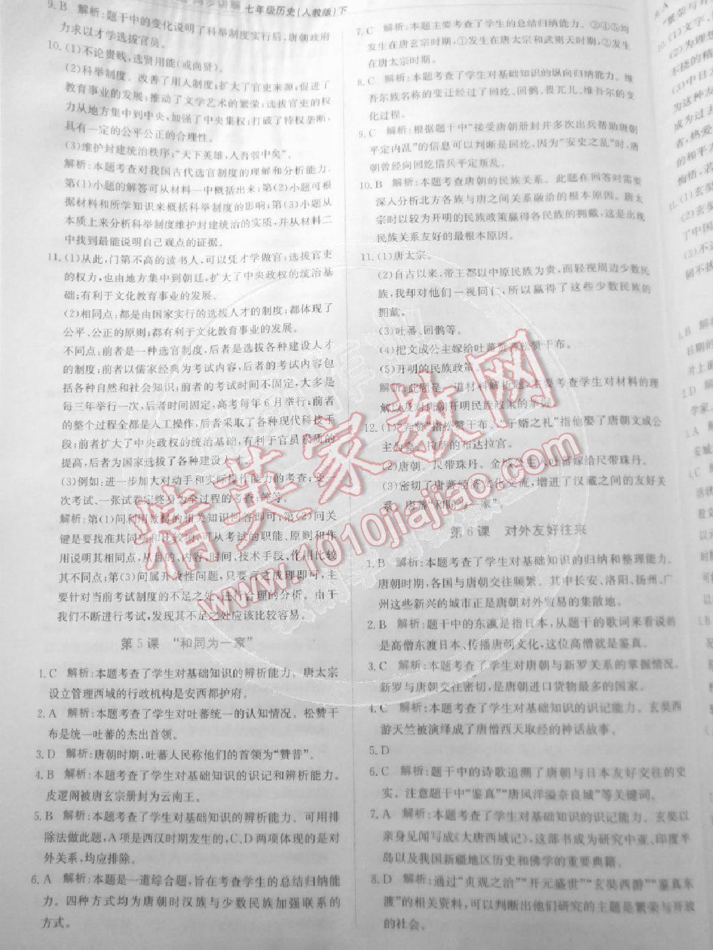 2014年輕巧奪冠同步講解七年級(jí)歷史下冊(cè)人教版金版 第3頁(yè)