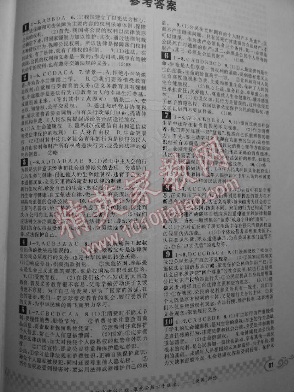 2014年长江暑假作业八年级思想品德 第1页