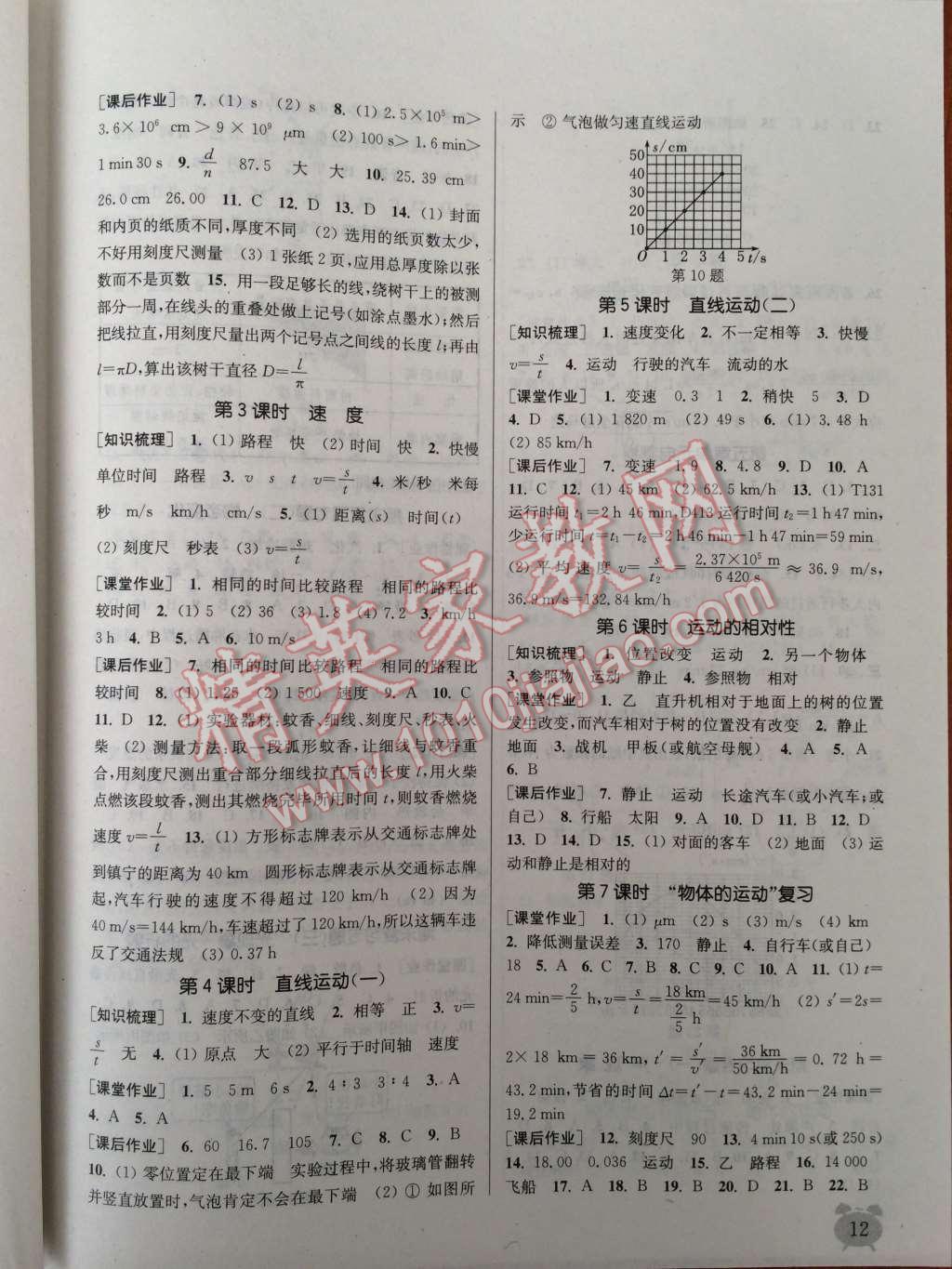 2014年通城学典课时作业本八年级物理上册苏科版 第16页