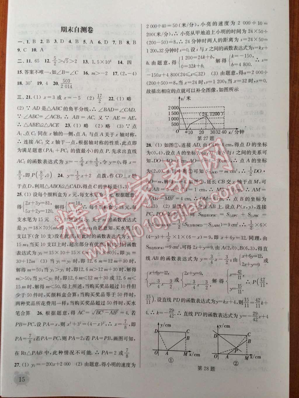 2014年通城学典课时作业本八年级数学上册江苏版 第19页