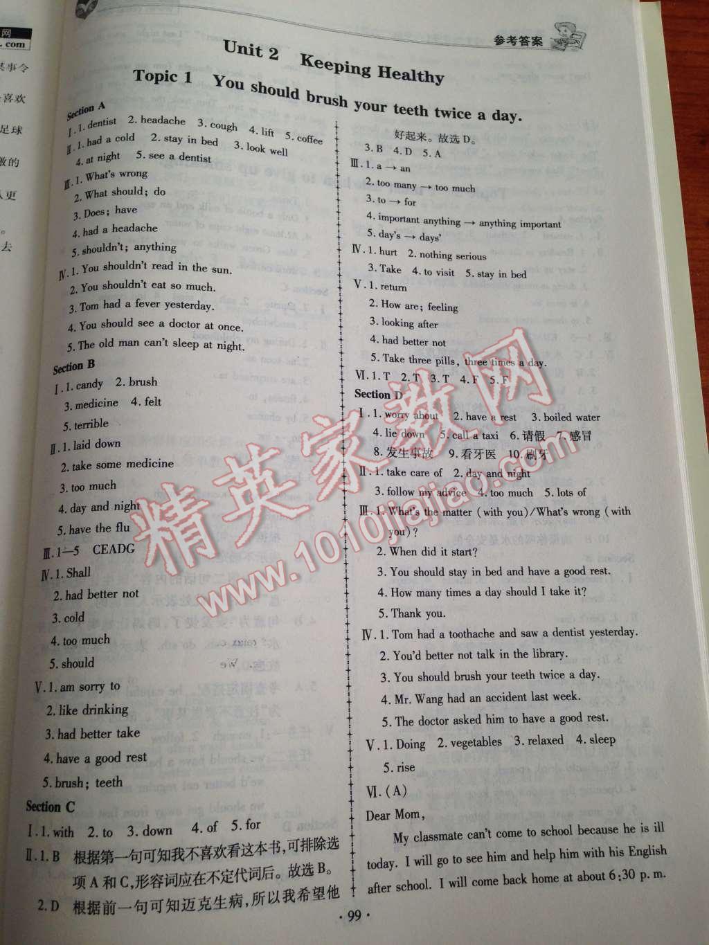 2014年仁爱英语同步练习簿八年级上册 第6页