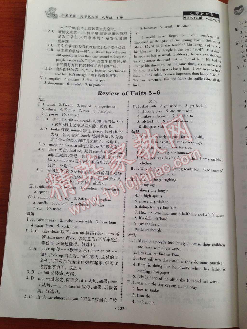 2014年仁爱英语同步练习簿八年级下册 第10页