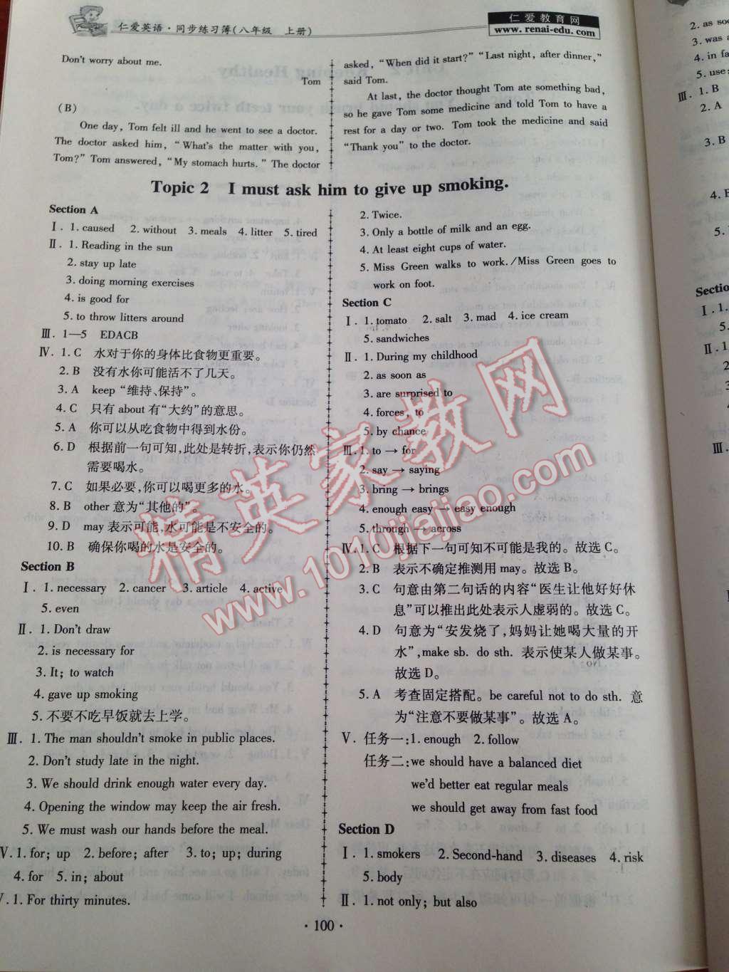 2014年仁爱英语同步练习簿八年级上册 第7页
