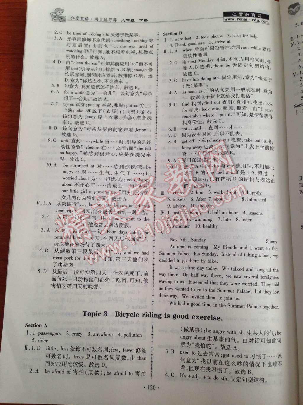 2014年仁爱英语同步练习簿八年级下册 第8页