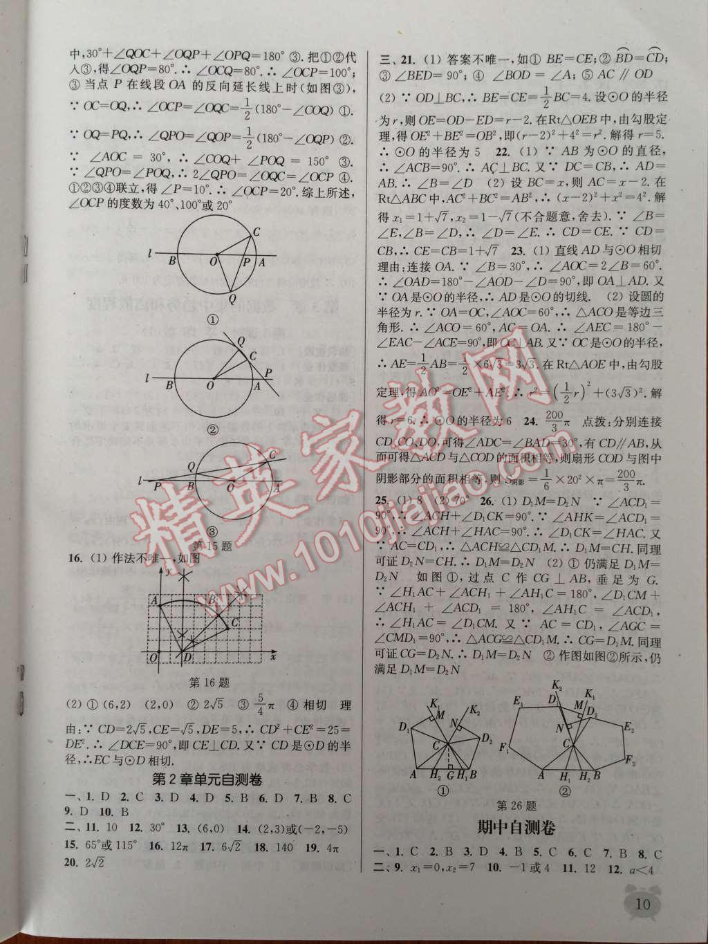 2014年通城學(xué)典課時(shí)作業(yè)本九年級(jí)數(shù)學(xué)上冊(cè)江蘇版 第11頁(yè)