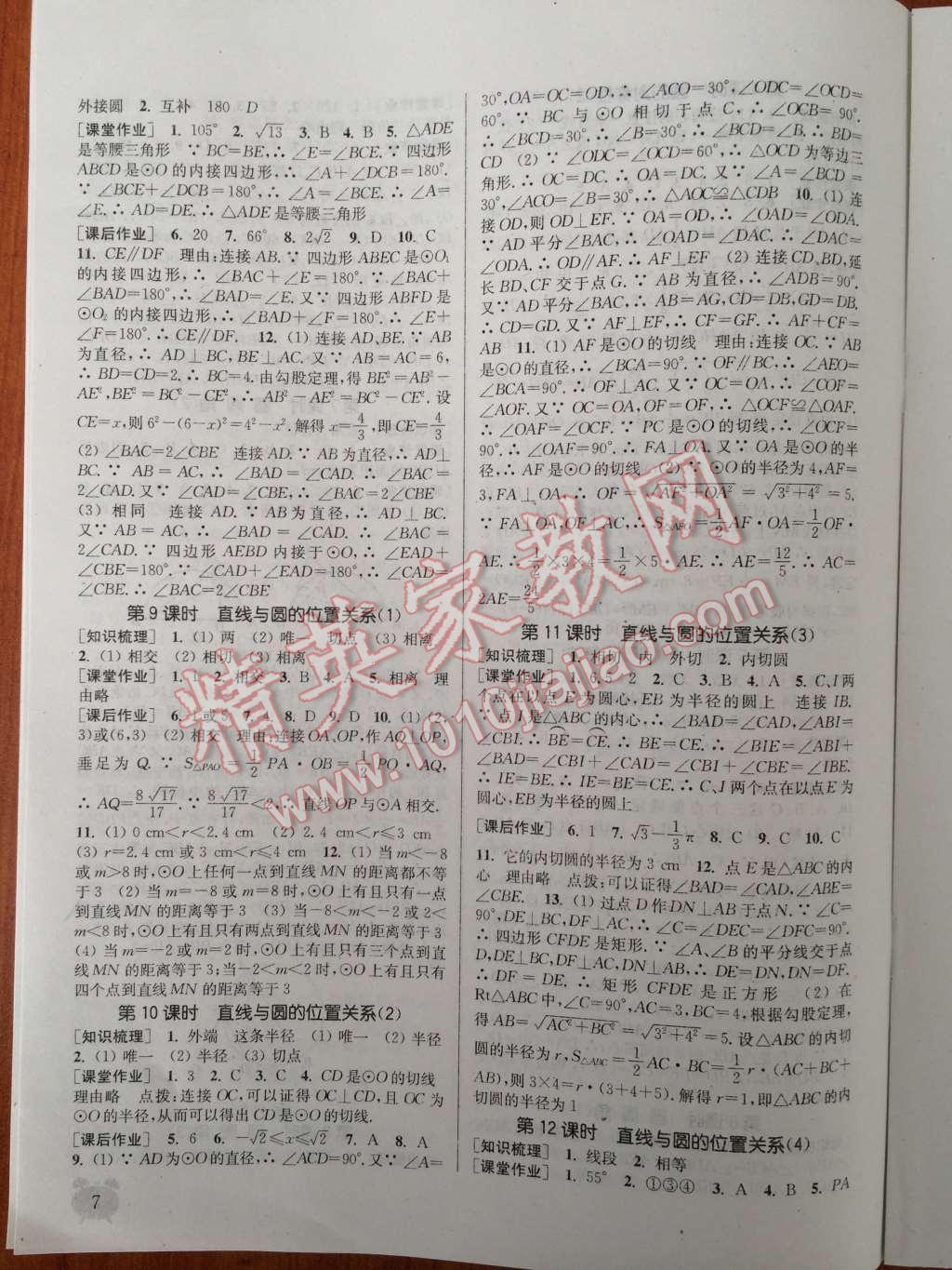 2014年通城學(xué)典課時作業(yè)本九年級數(shù)學(xué)上冊江蘇版 第8頁