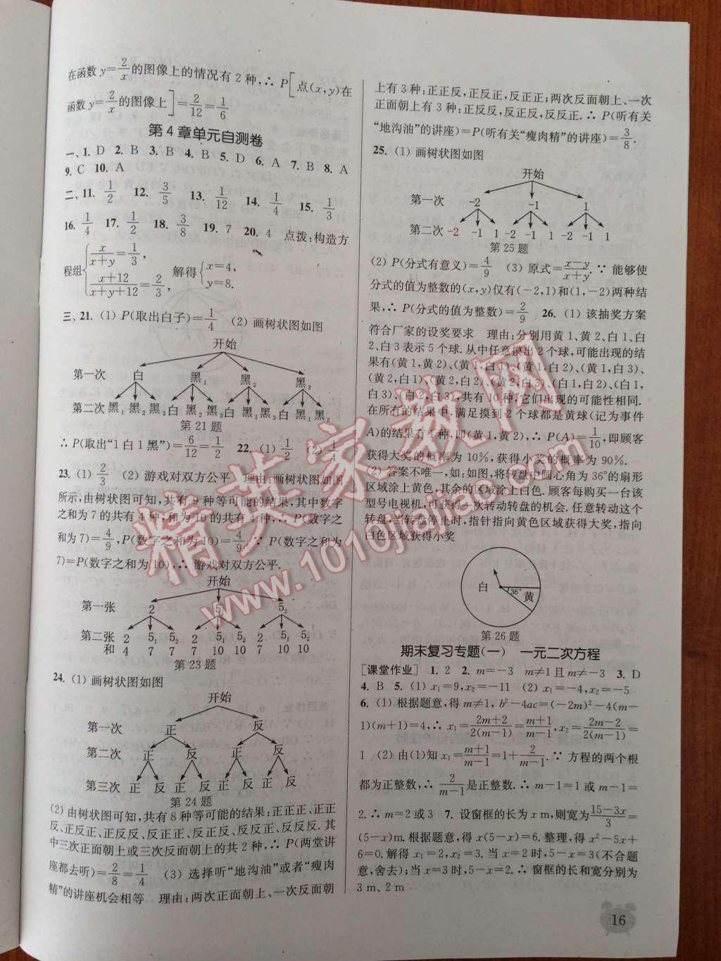 2014年通城學(xué)典課時作業(yè)本九年級數(shù)學(xué)上冊江蘇版 第19頁