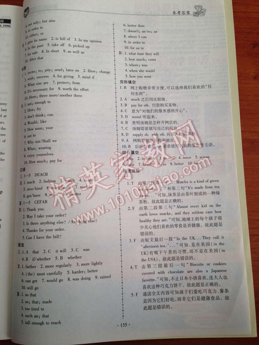 2014年仁爱英语同步练习簿八年级下册 第24页